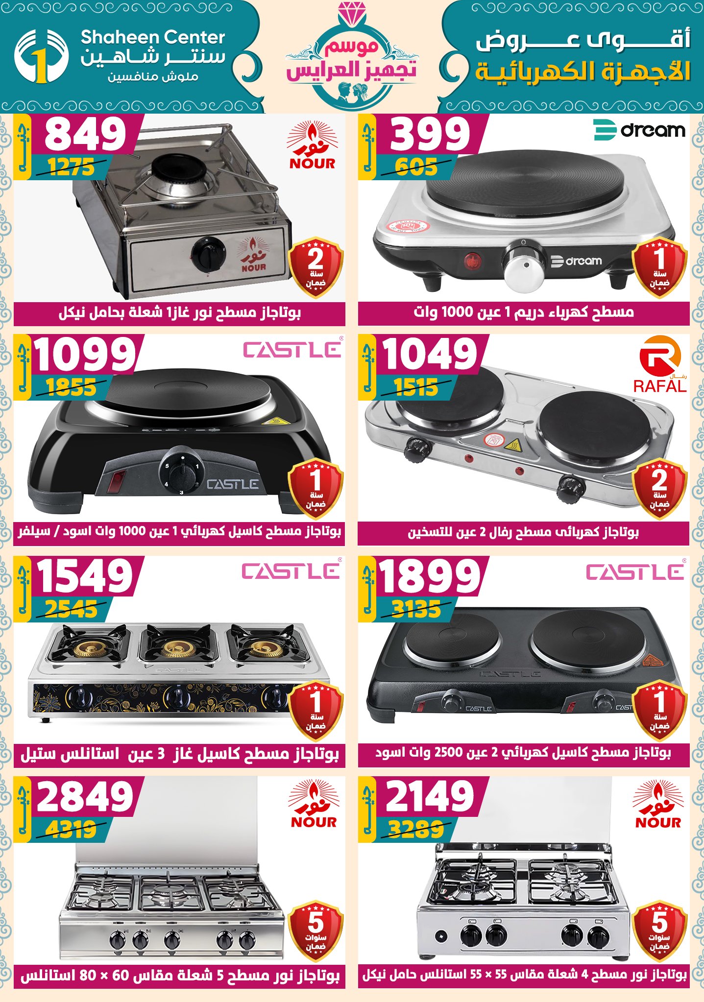 shaheen-center offers from 9oct to 1oct 2025 عروض سنتر شاهين من 9 أكتوبر حتى 1 أكتوبر 2025 صفحة رقم 167